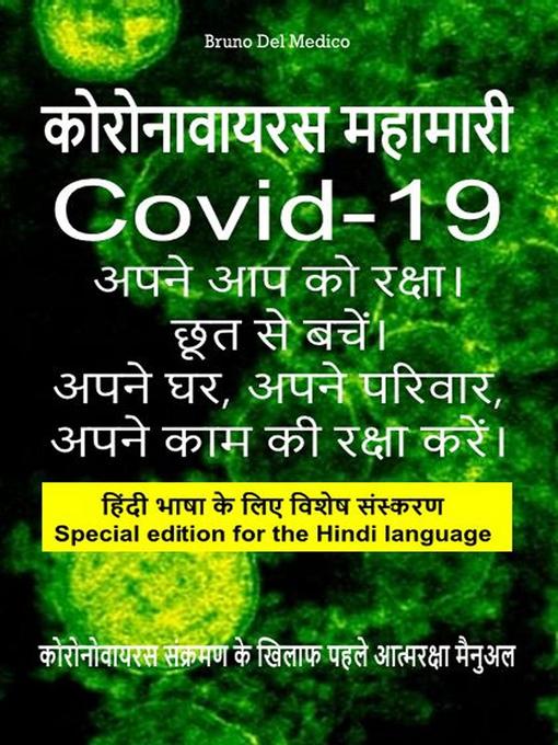 Title details for कोरोनावायरस महामारी। Covid -19। अपने आप को रक्षा। छूत से बचें। अपने घर, अपने परिवार, अपने काम की रक्षा करें। by Bruno Del Medico - Available